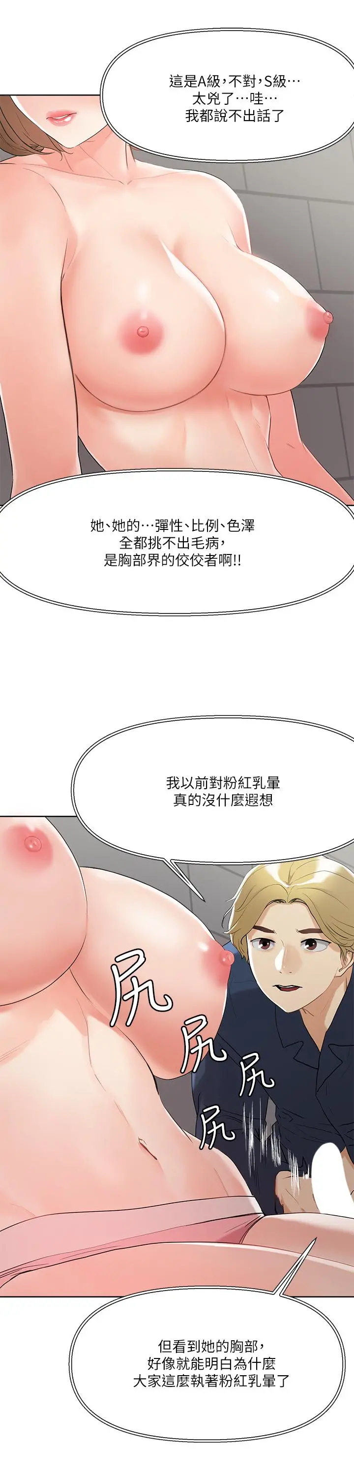 把妹鬼达人 - 第9话-美胸当前，怎能不舔 - page 30