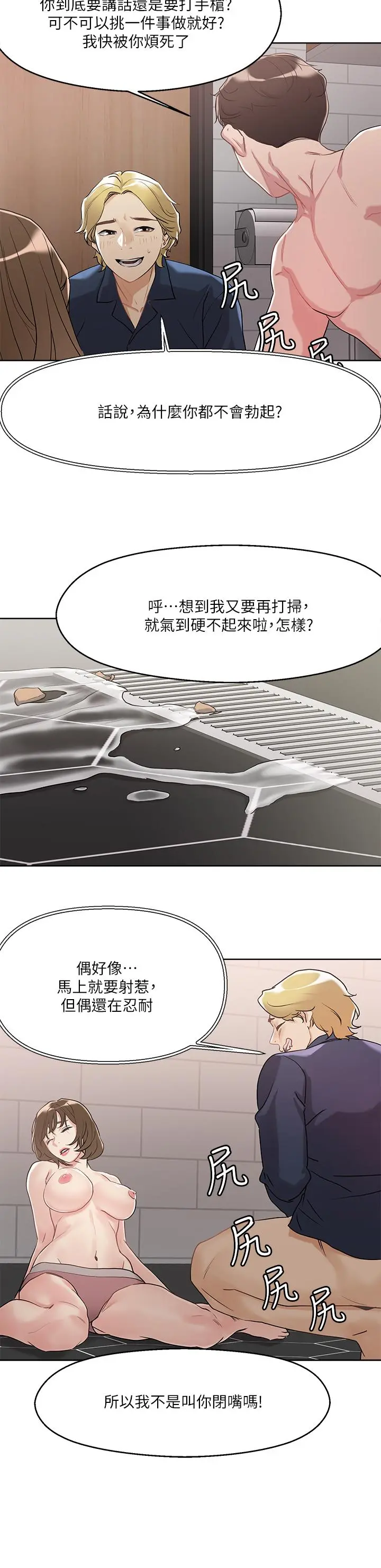 把妹鬼达人 - 第9话-美胸当前，怎能不舔 - page 32