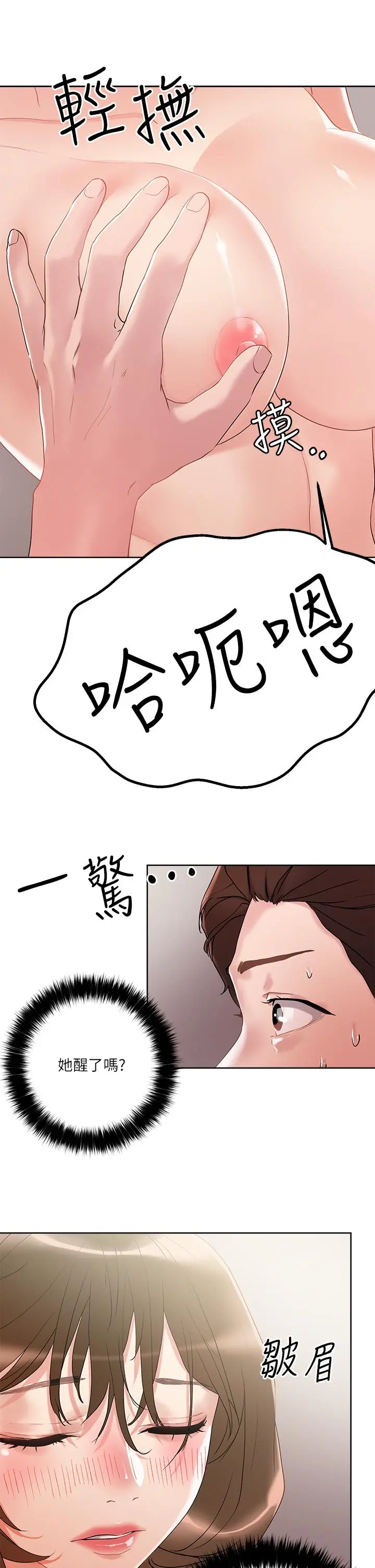 把妹鬼达人 - 第9话-美胸当前，怎能不舔 - page 37