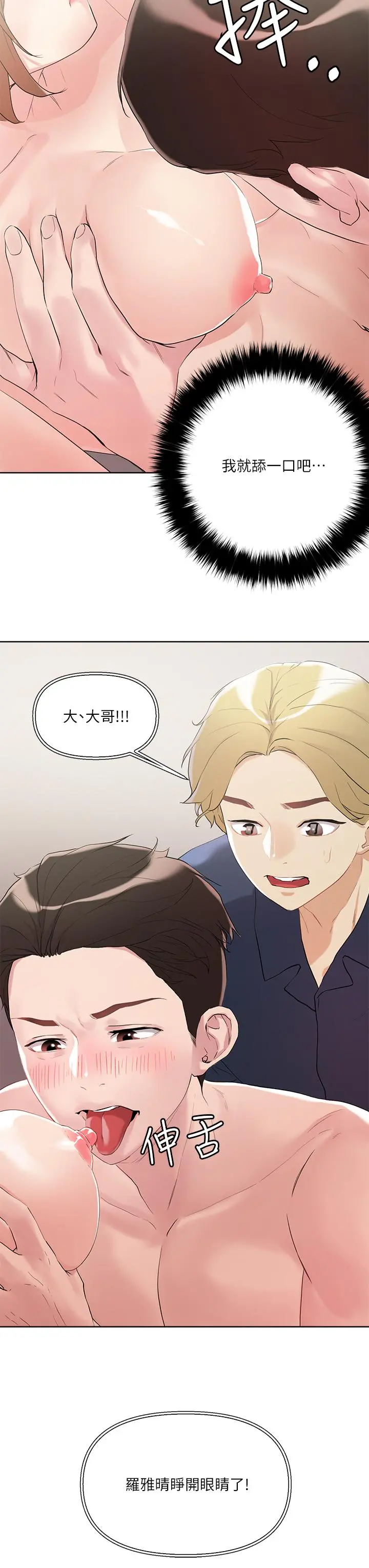 把妹鬼达人 - 第9话-美胸当前，怎能不舔 - page 39