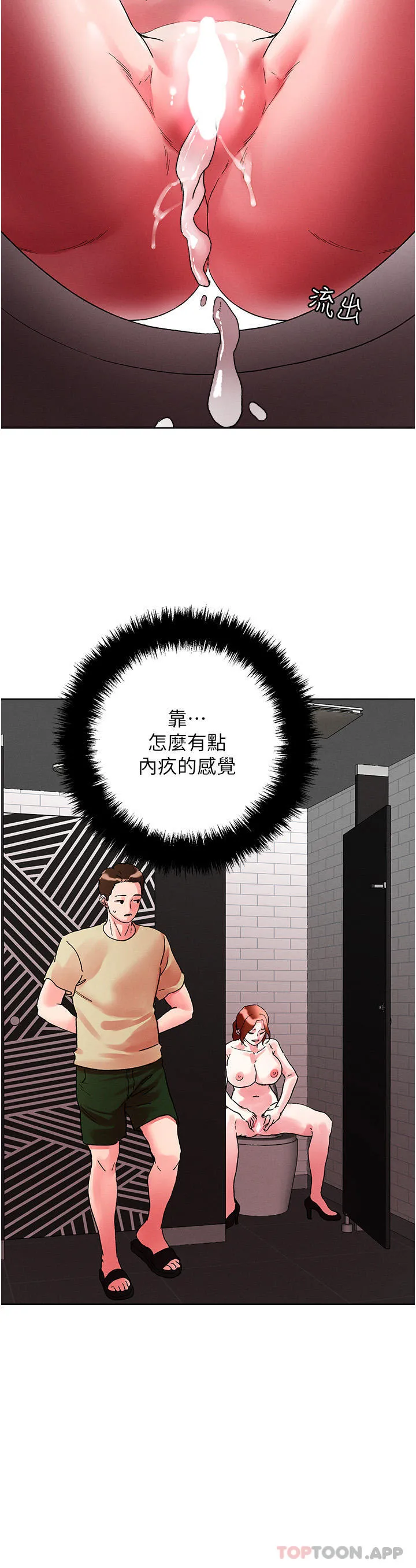 把妹鬼达人 - 第91话-我快火山鲍发了 - page 5