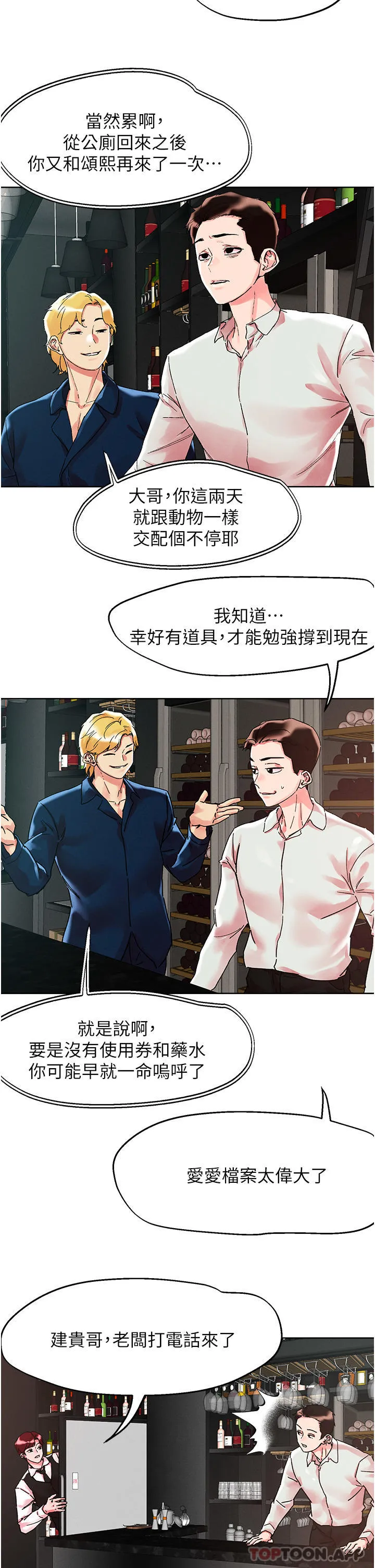 把妹鬼达人 - 第91话-我快火山鲍发了 - page 7