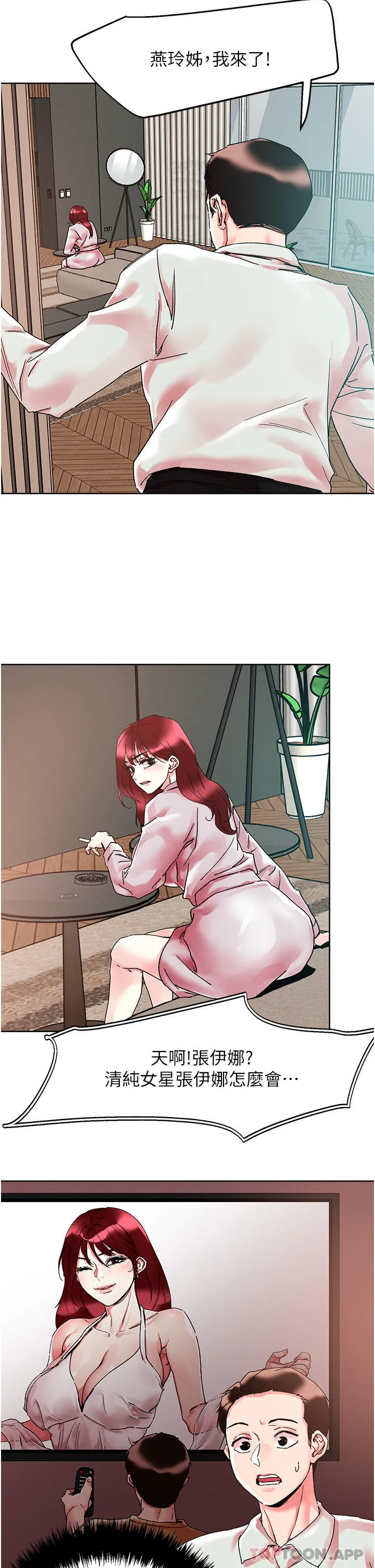 把妹鬼达人 - 第91话-我快火山鲍发了 - page 9