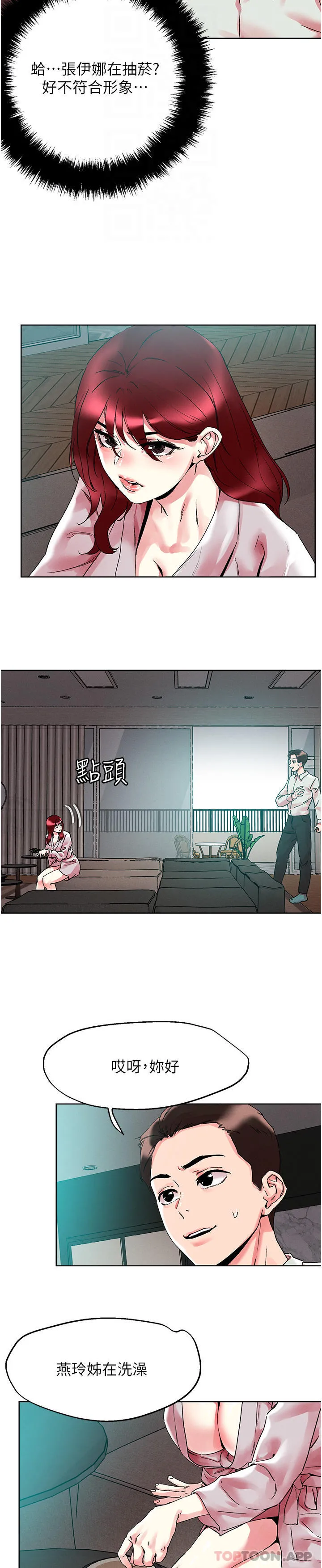 把妹鬼达人 - 第91话-我快火山鲍发了 - page 10