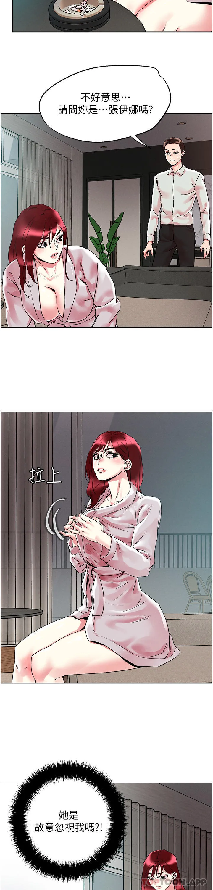 把妹鬼达人 - 第91话-我快火山鲍发了 - page 11