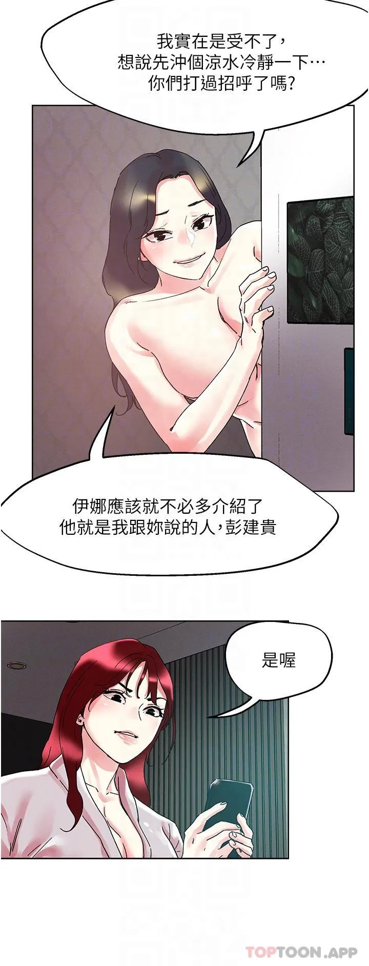 把妹鬼达人 - 第91话-我快火山鲍发了 - page 13
