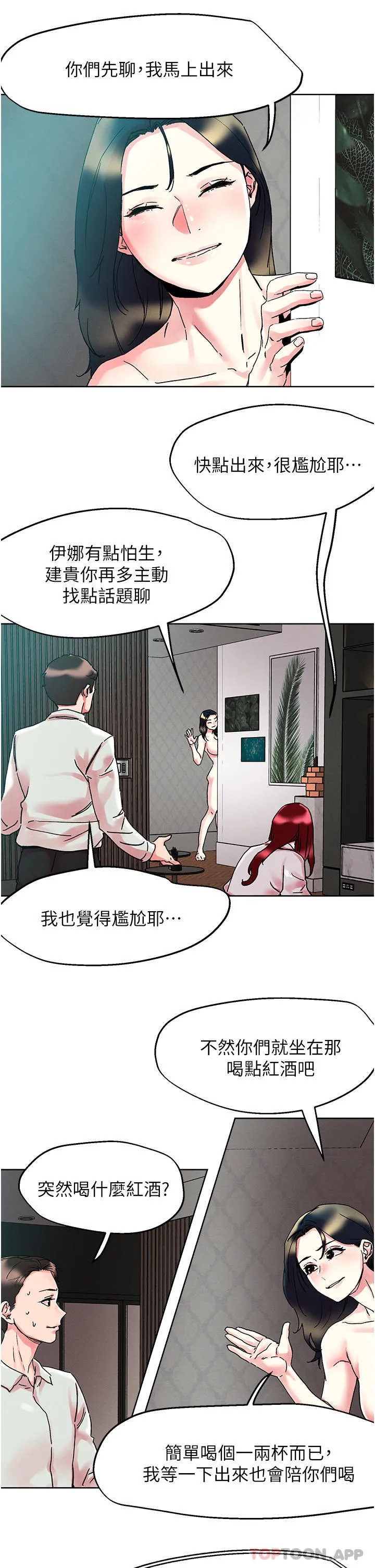 把妹鬼达人 - 第91话-我快火山鲍发了 - page 14