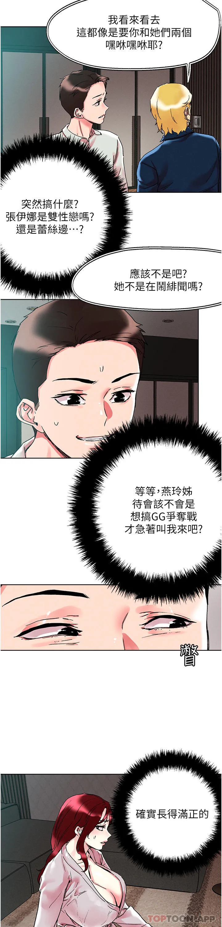 把妹鬼达人 - 第91话-我快火山鲍发了 - page 15