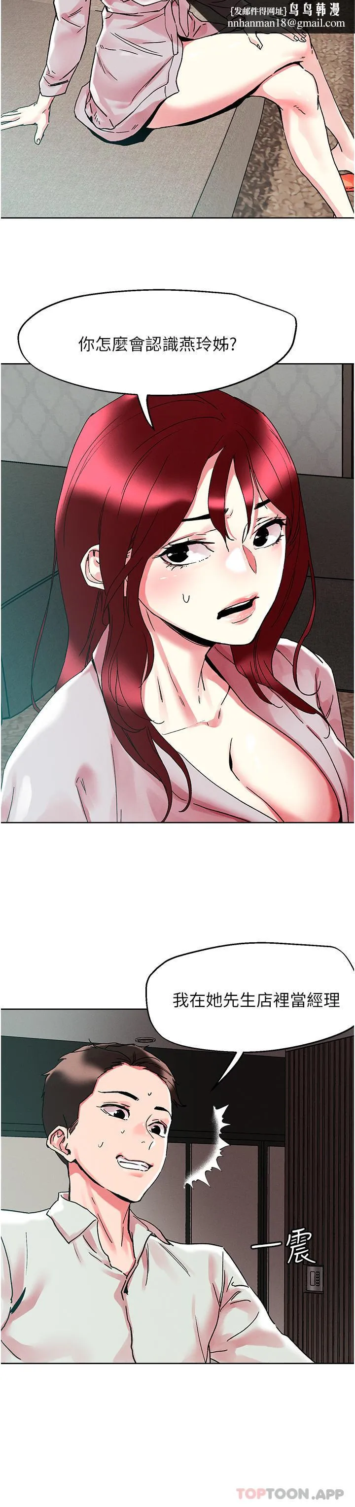 把妹鬼达人 - 第91话-我快火山鲍发了 - page 16