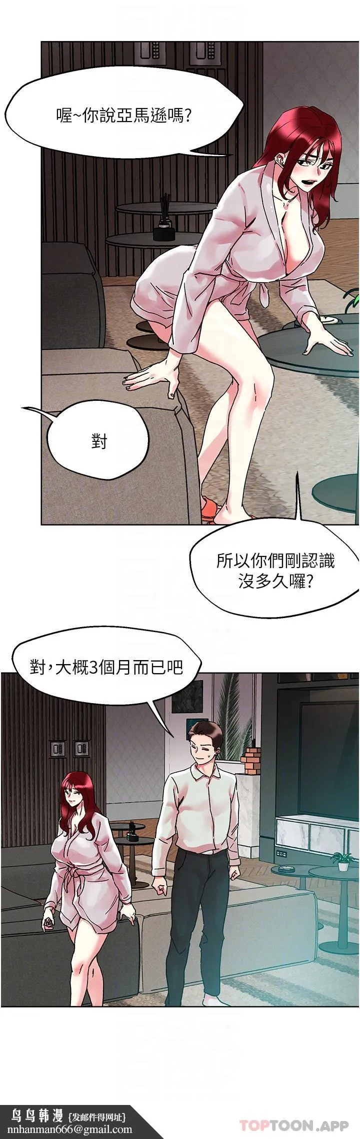 把妹鬼达人 - 第91话-我快火山鲍发了 - page 17