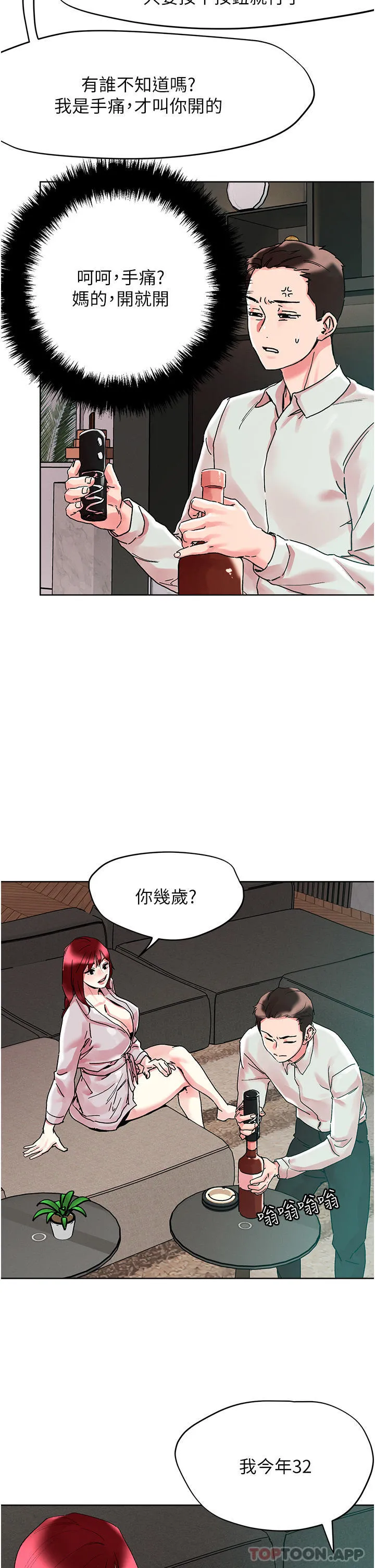 把妹鬼达人 - 第91话-我快火山鲍发了 - page 19
