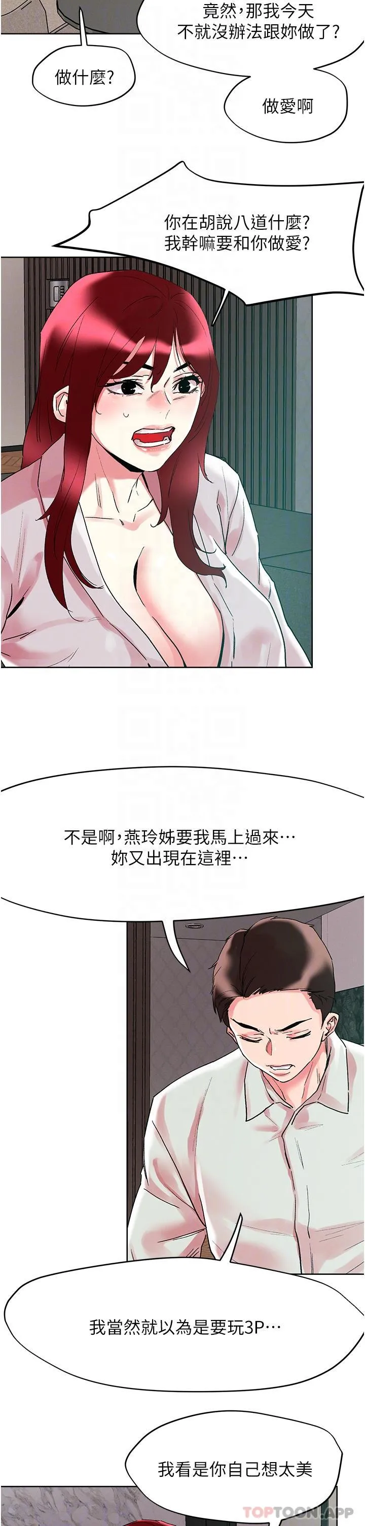 把妹鬼达人 - 第91话-我快火山鲍发了 - page 21