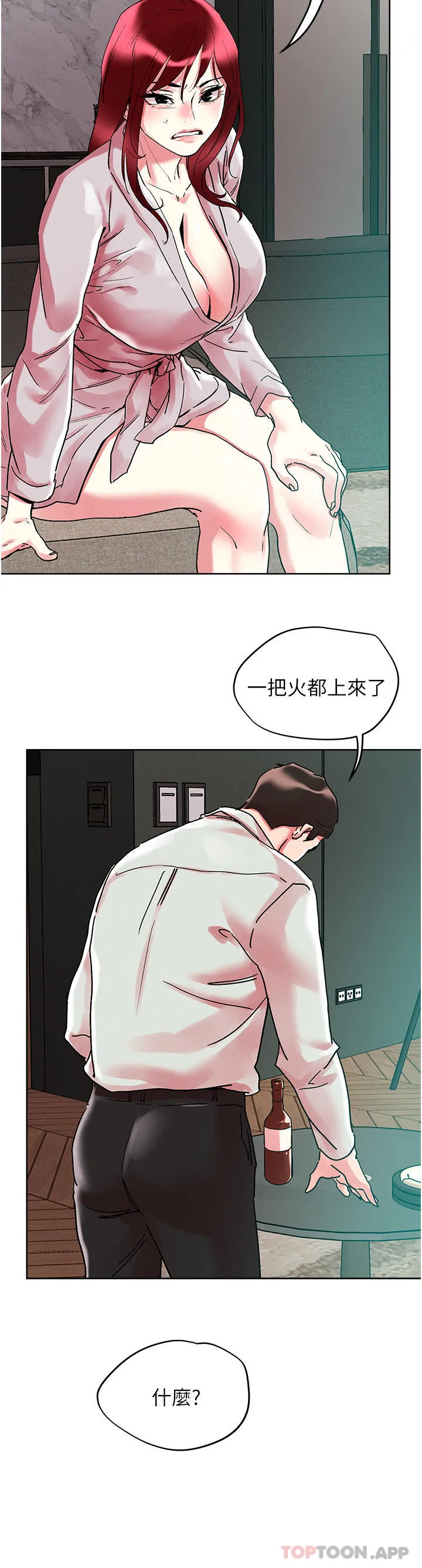 把妹鬼达人 - 第91话-我快火山鲍发了 - page 22