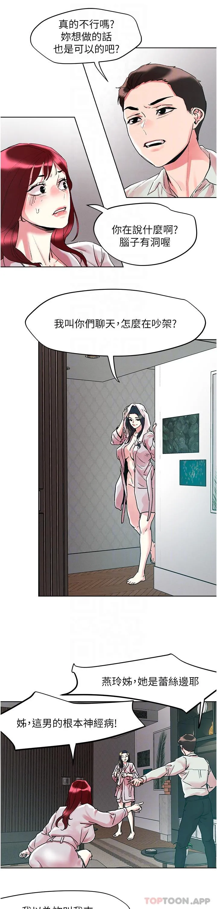 把妹鬼达人 - 第91话-我快火山鲍发了 - page 23