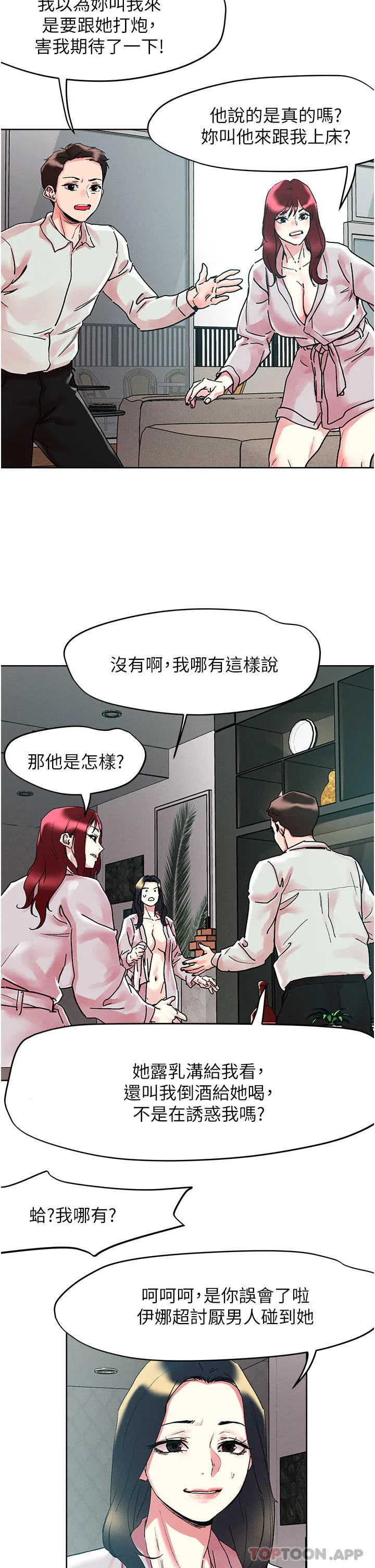 把妹鬼达人 - 第91话-我快火山鲍发了 - page 24