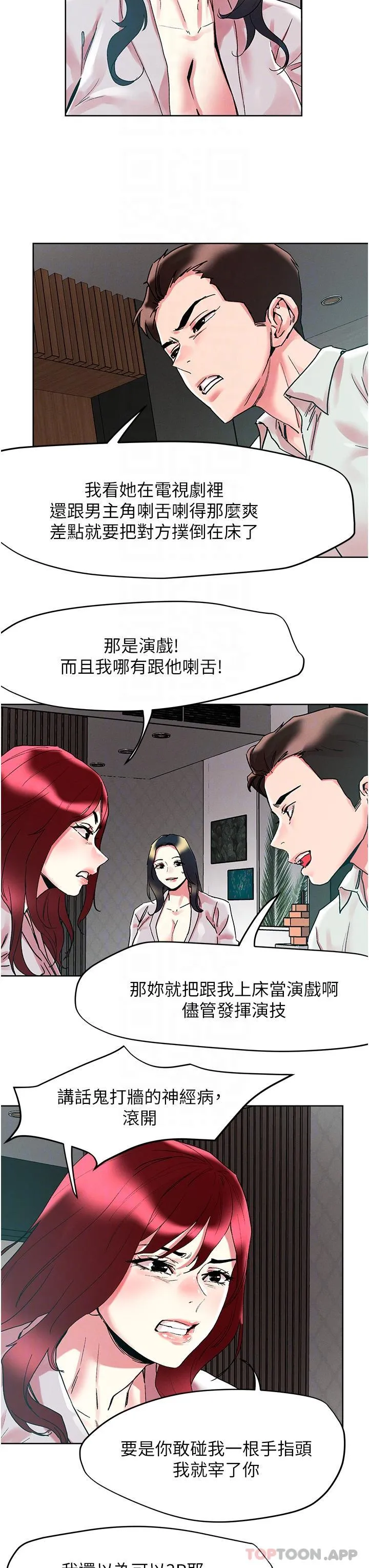 把妹鬼达人 - 第91话-我快火山鲍发了 - page 25