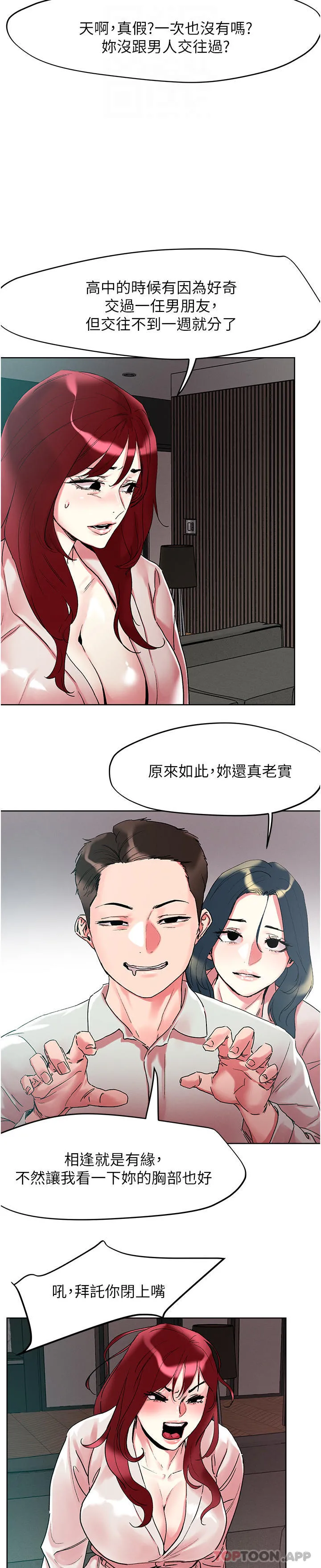 把妹鬼达人 - 第91话-我快火山鲍发了 - page 27