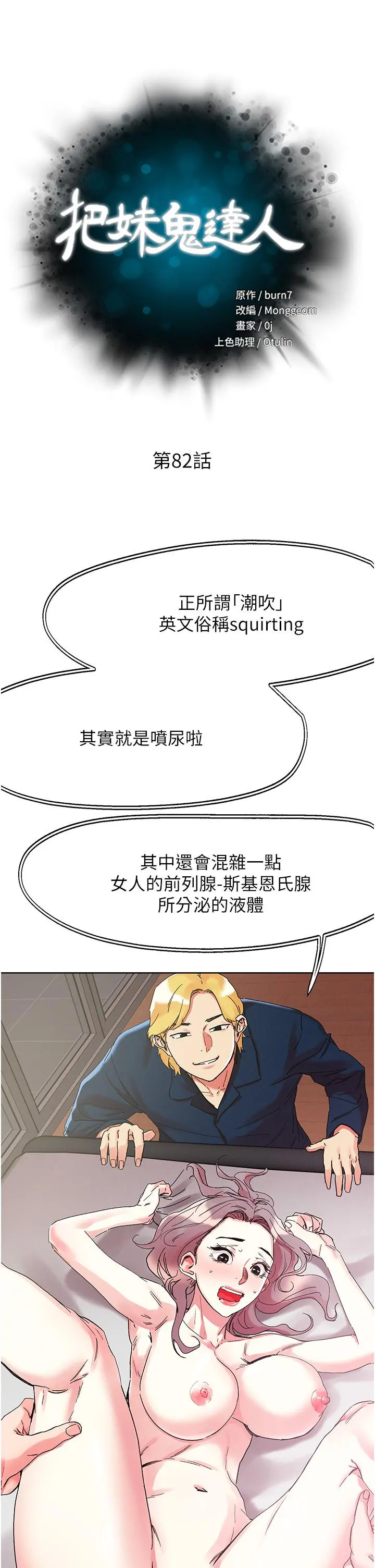 把妹鬼达人 - 第82话-揉我胸上我穴 - page 4