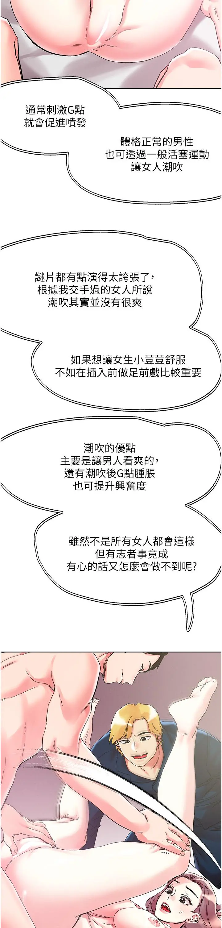 把妹鬼达人 - 第82话-揉我胸上我穴 - page 5
