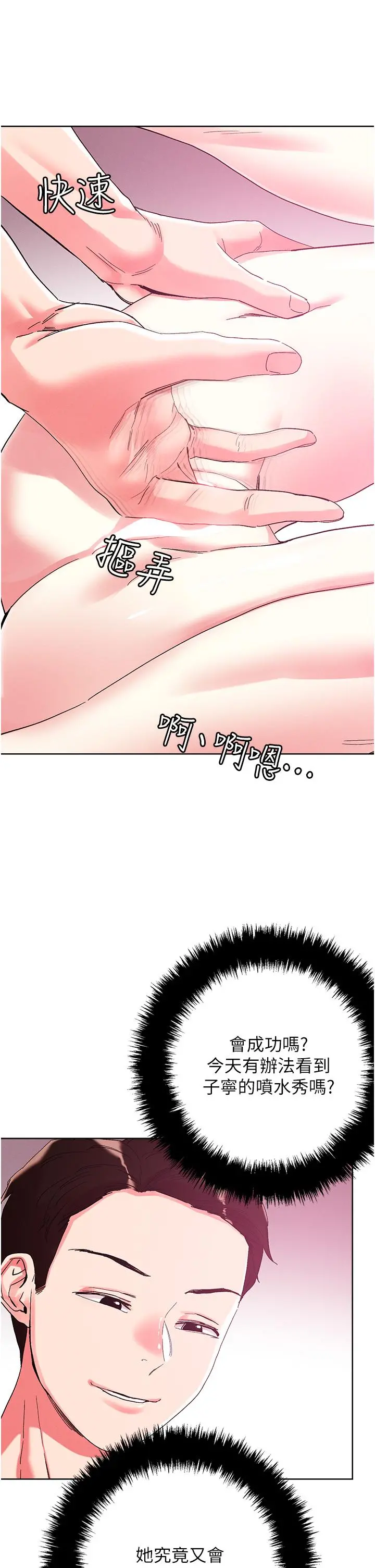 把妹鬼达人 - 第82话-揉我胸上我穴 - page 8