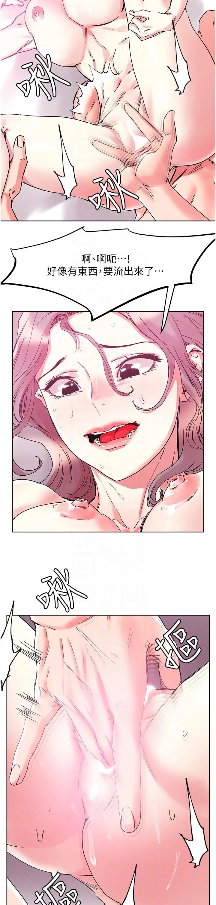 把妹鬼达人 - 第82话-揉我胸上我穴 - page 14