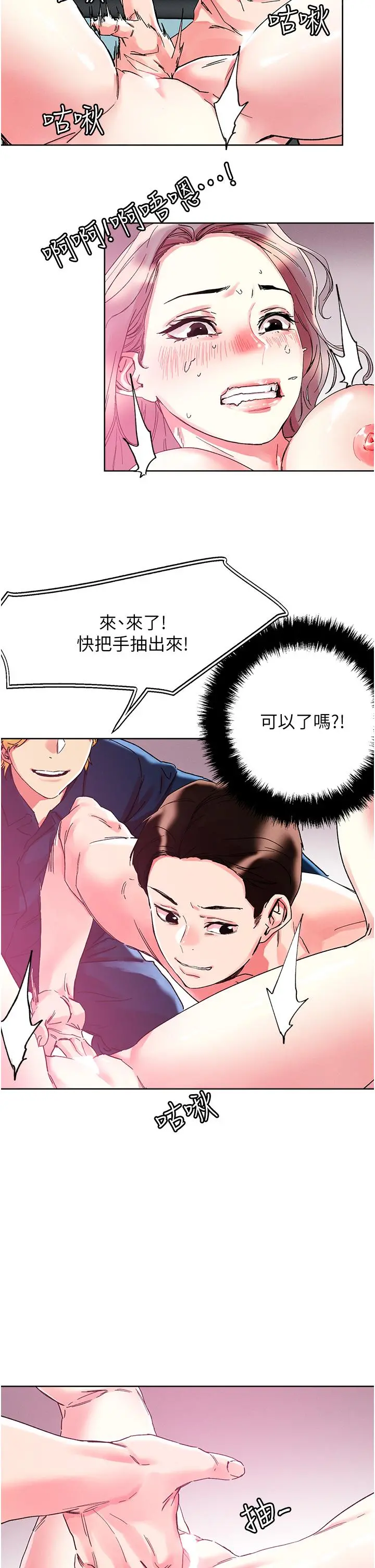 把妹鬼达人 - 第82话-揉我胸上我穴 - page 17