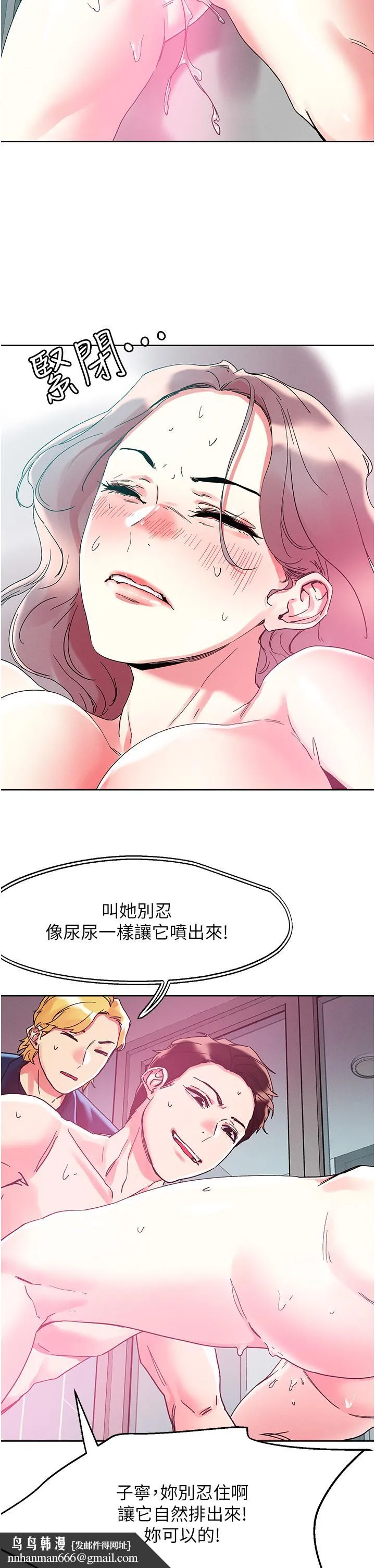 把妹鬼达人 - 第82话-揉我胸上我穴 - page 19