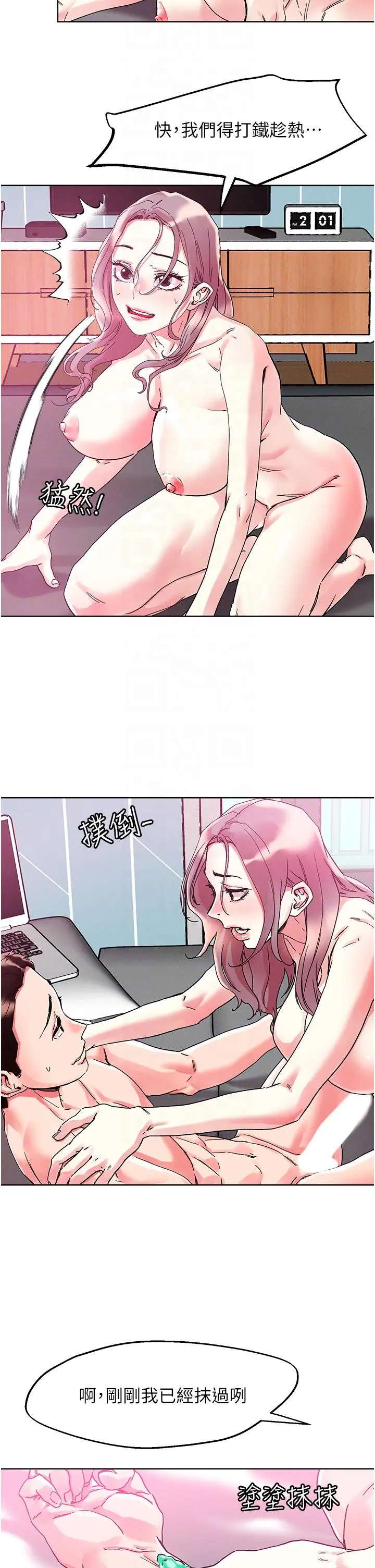 把妹鬼达人 - 第82话-揉我胸上我穴 - page 24