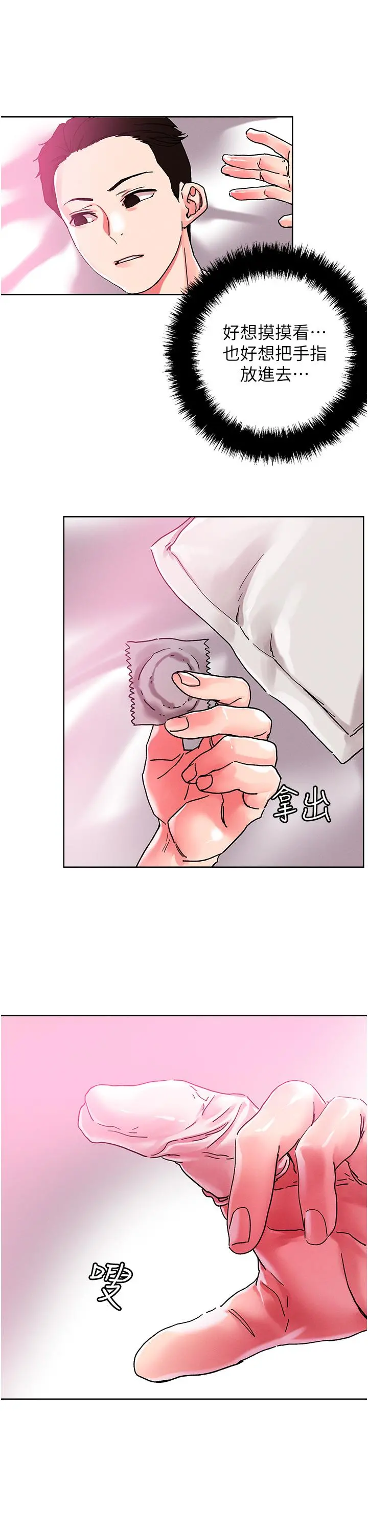 把妹鬼达人 - 第82话-揉我胸上我穴 - page 31