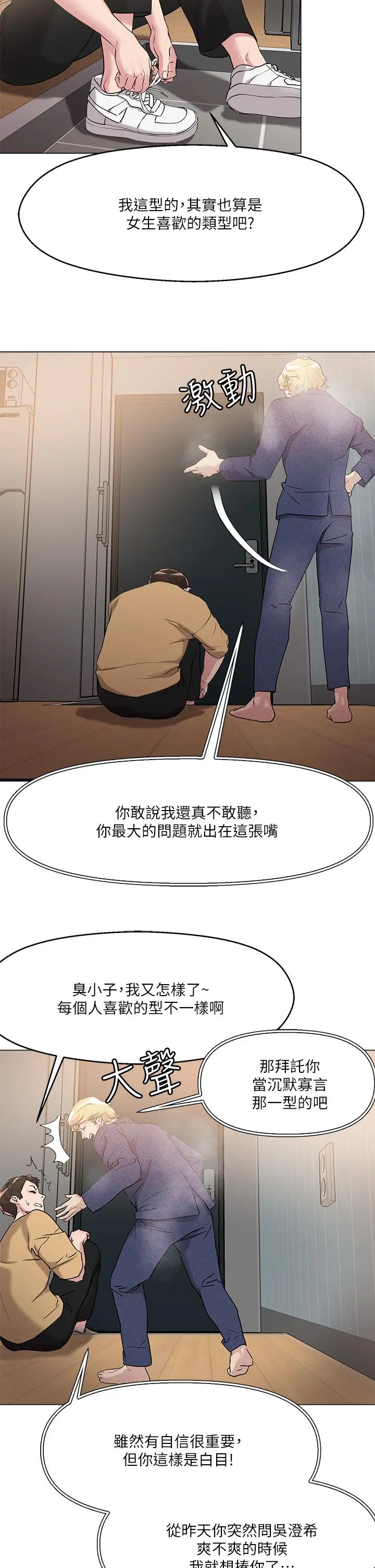 把妹鬼达人 - 第6话-变成巨雕的形状了 - page 2