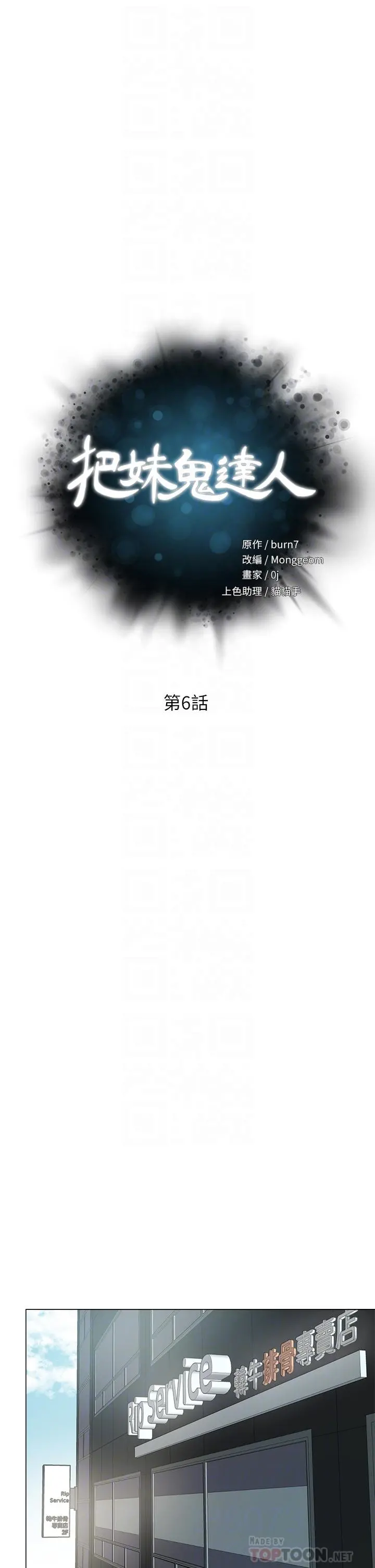 把妹鬼达人 - 第6话-变成巨雕的形状了 - page 4