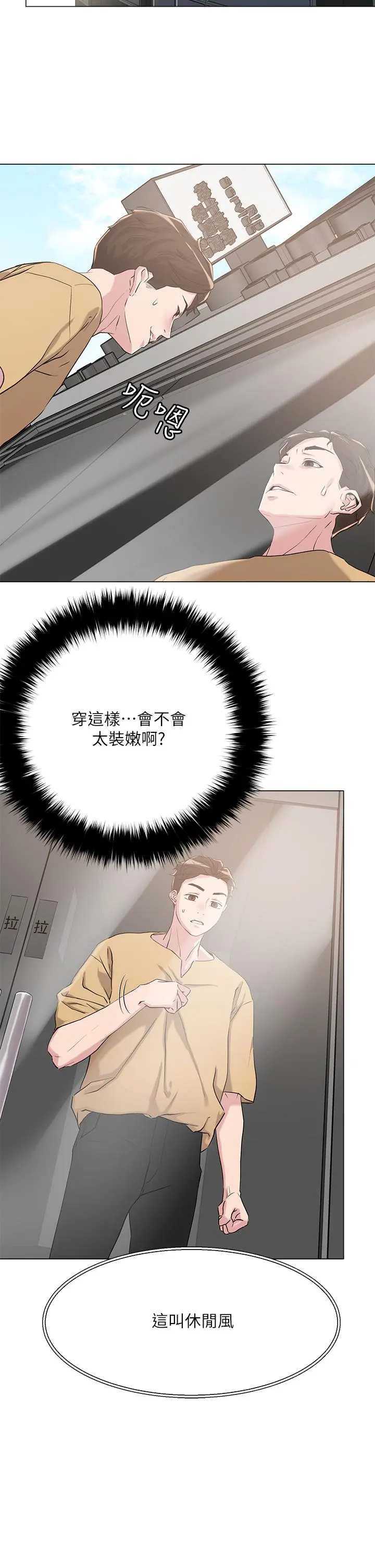 把妹鬼达人 - 第6话-变成巨雕的形状了 - page 5