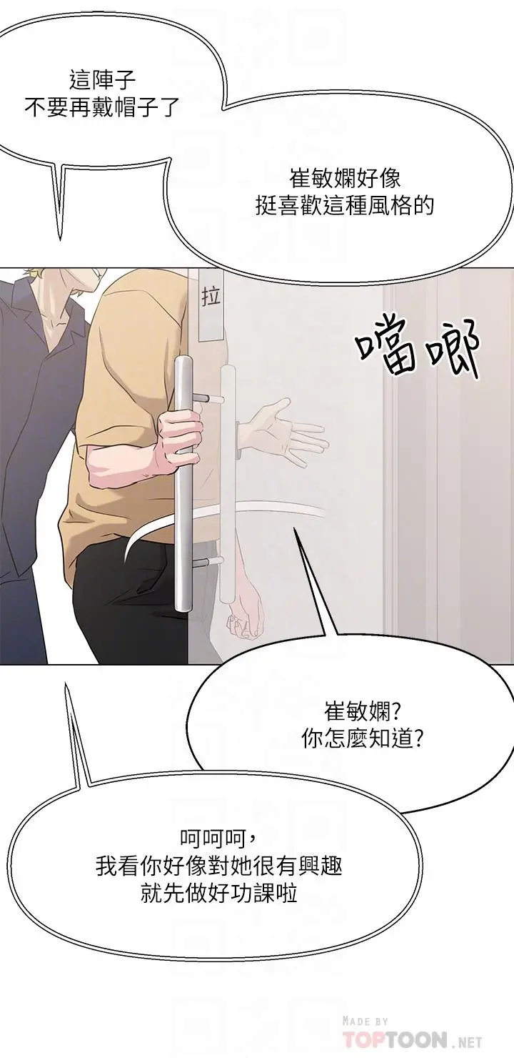 把妹鬼达人 - 第6话-变成巨雕的形状了 - page 6