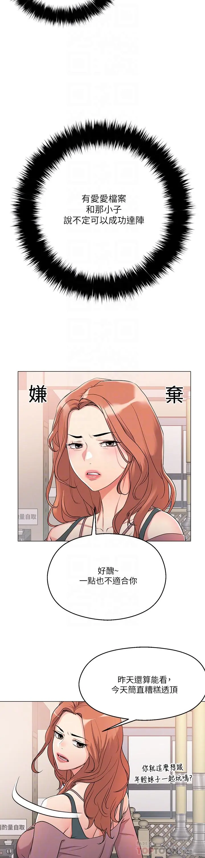 把妹鬼达人 - 第6话-变成巨雕的形状了 - page 8