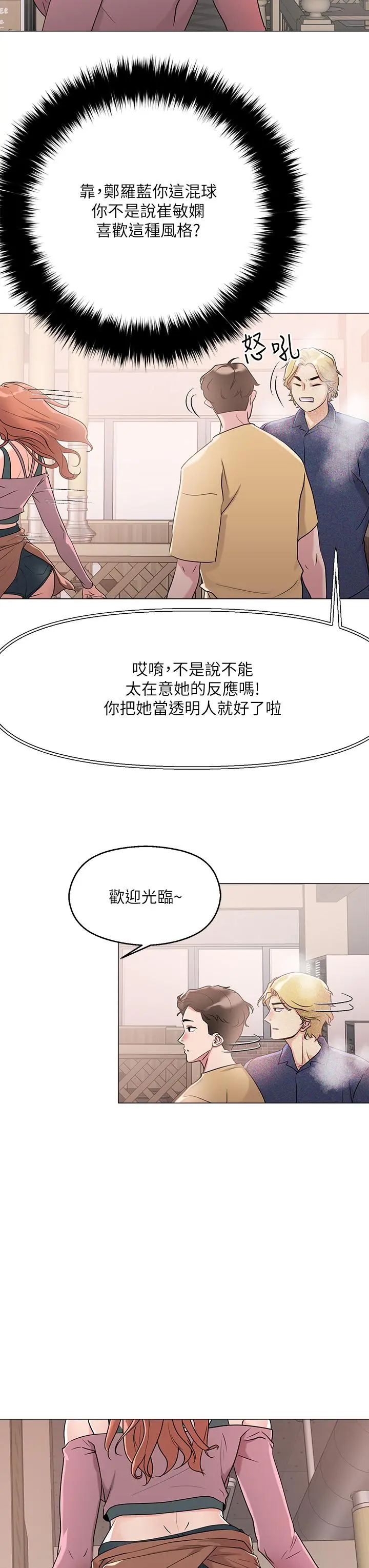 把妹鬼达人 - 第6话-变成巨雕的形状了 - page 9