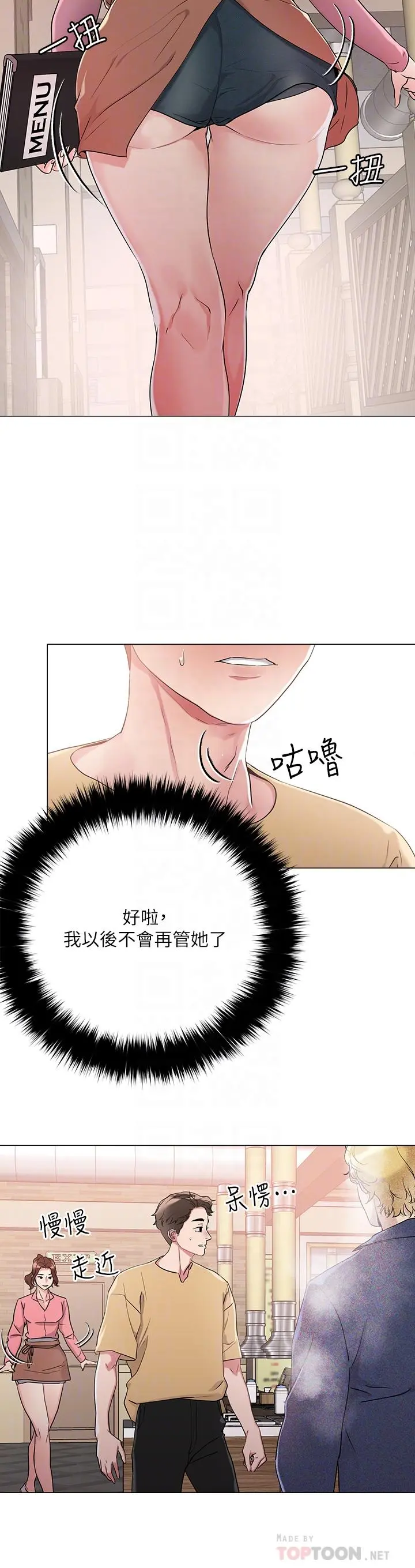 把妹鬼达人 - 第6话-变成巨雕的形状了 - page 10