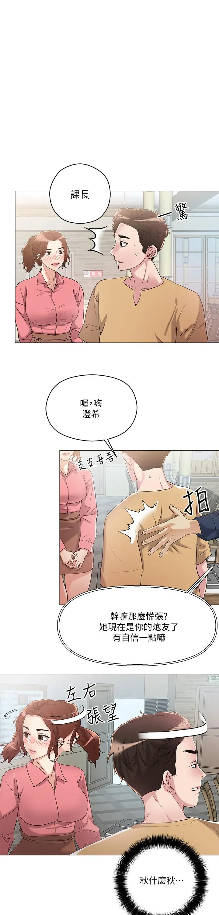 把妹鬼达人 - 第6话-变成巨雕的形状了 - page 11