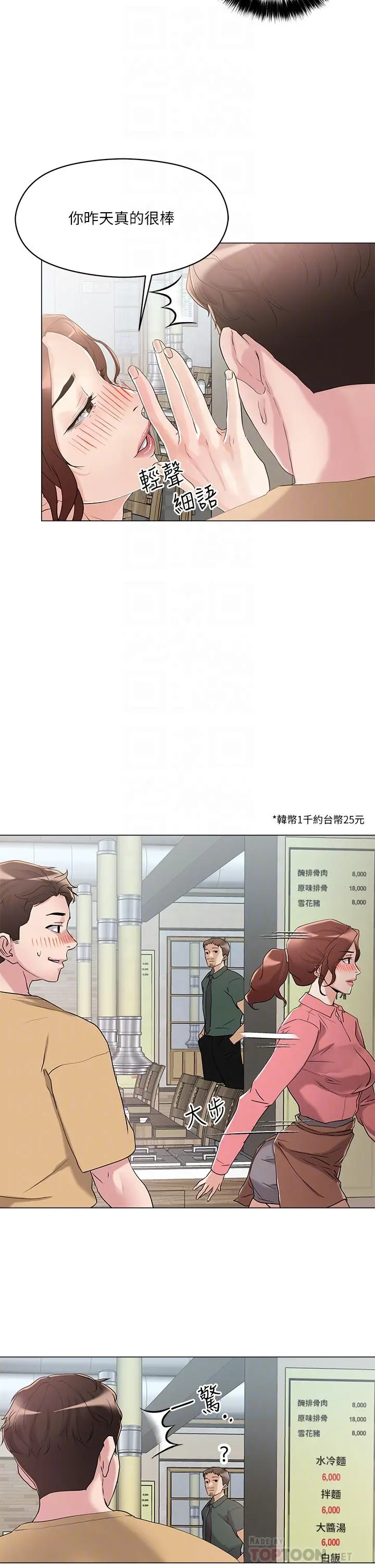 把妹鬼达人 - 第6话-变成巨雕的形状了 - page 12