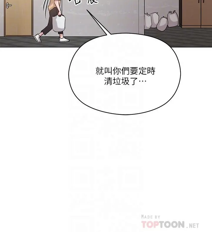 把妹鬼达人 - 第6话-变成巨雕的形状了 - page 14