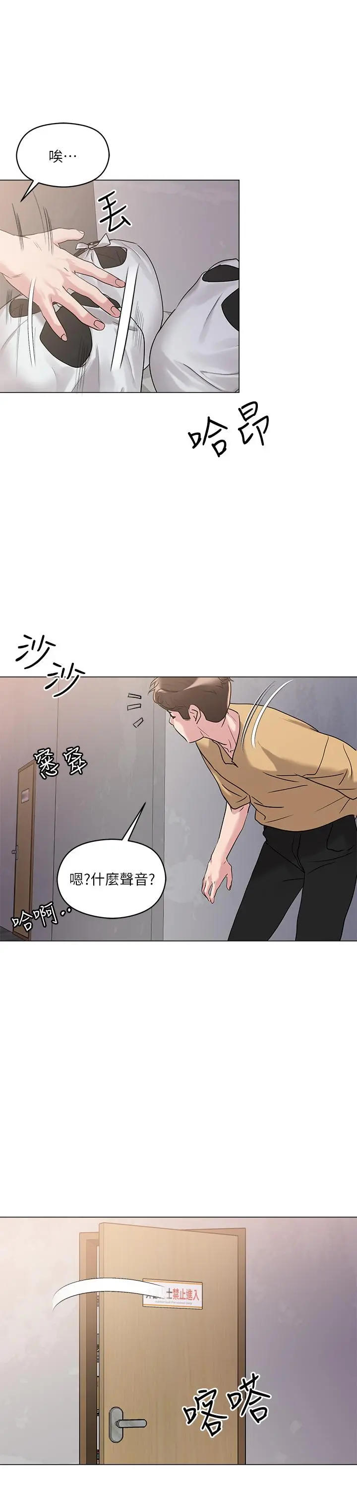 把妹鬼达人 - 第6话-变成巨雕的形状了 - page 15