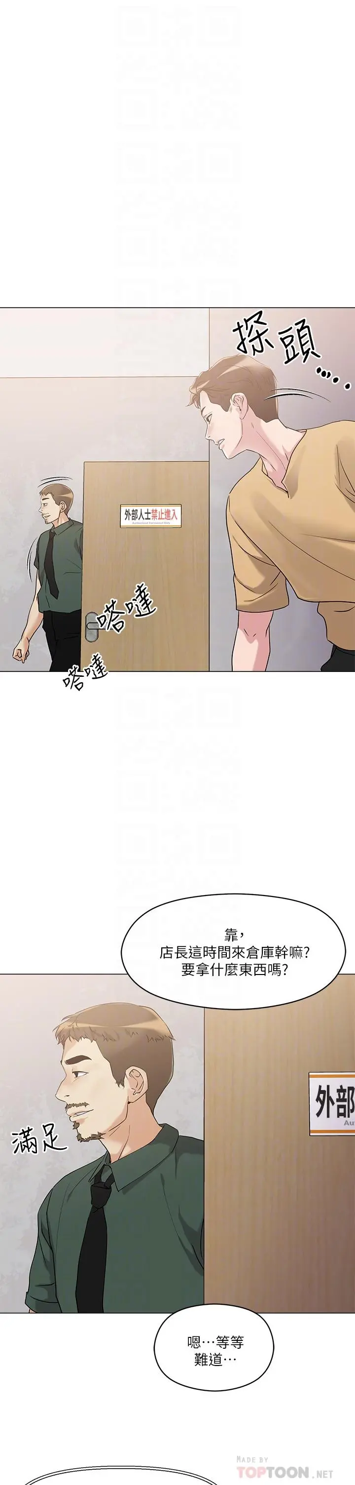 把妹鬼达人 - 第6话-变成巨雕的形状了 - page 16