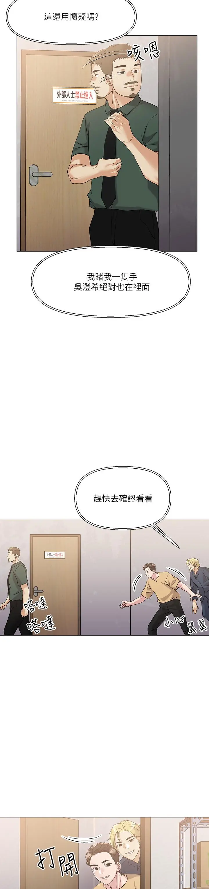 把妹鬼达人 - 第6话-变成巨雕的形状了 - page 17