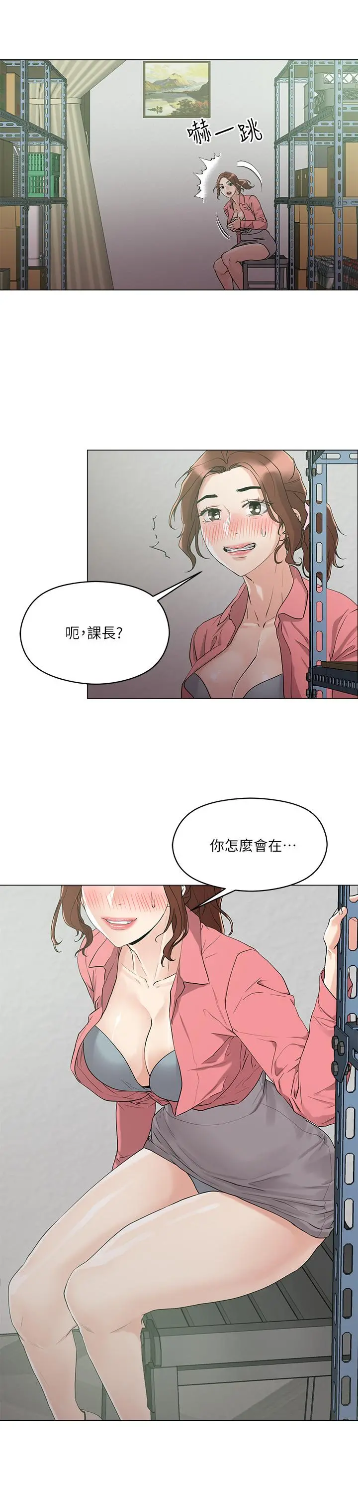 把妹鬼达人 - 第6话-变成巨雕的形状了 - page 19