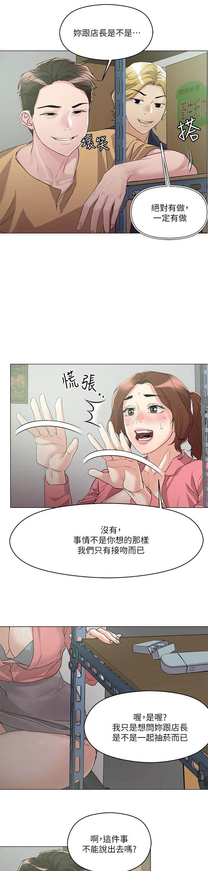 把妹鬼达人 - 第6话-变成巨雕的形状了 - page 20