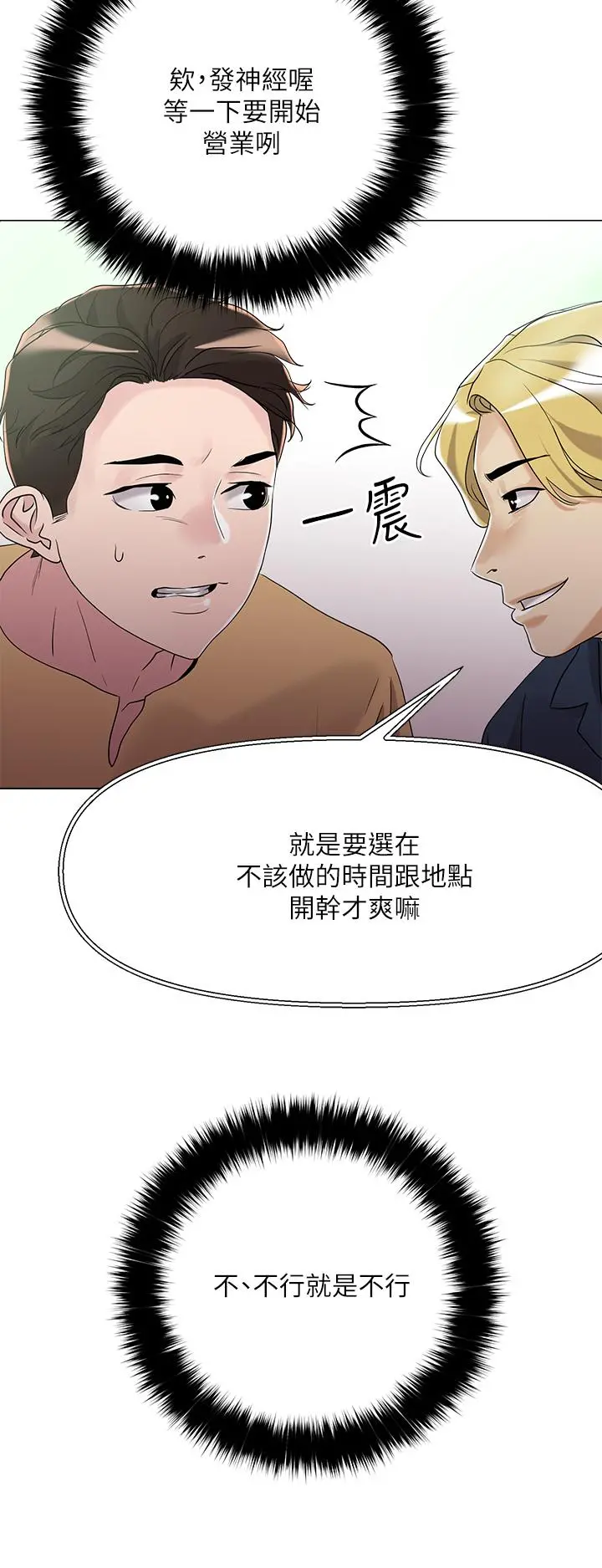 把妹鬼达人 - 第6话-变成巨雕的形状了 - page 22