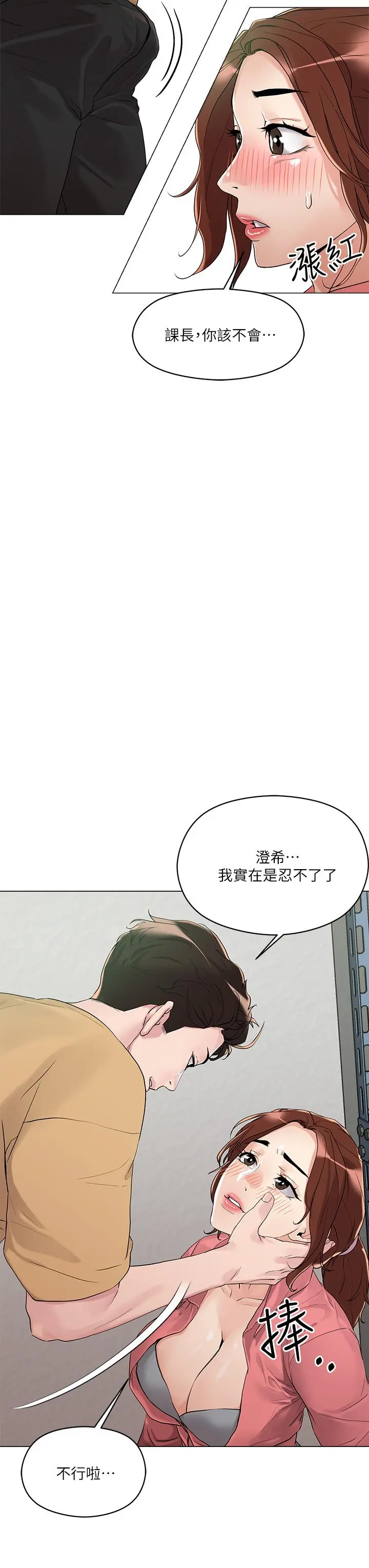 把妹鬼达人 - 第6话-变成巨雕的形状了 - page 25