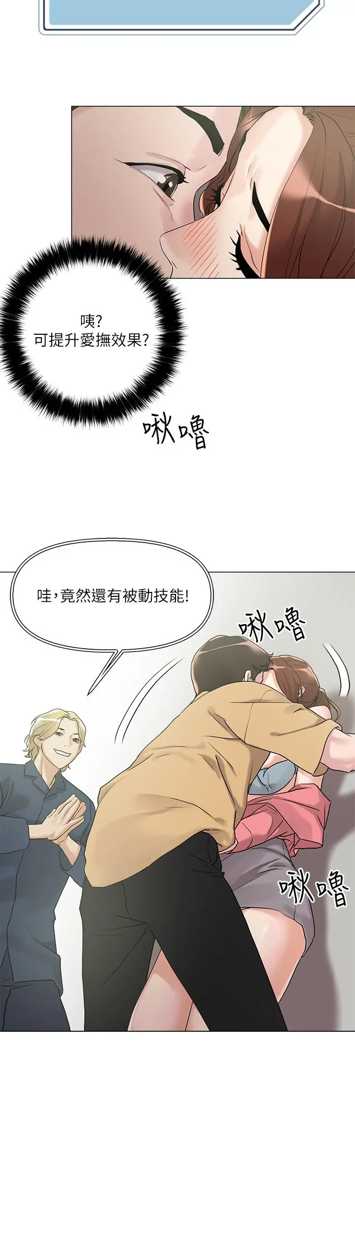 把妹鬼达人 - 第6话-变成巨雕的形状了 - page 28