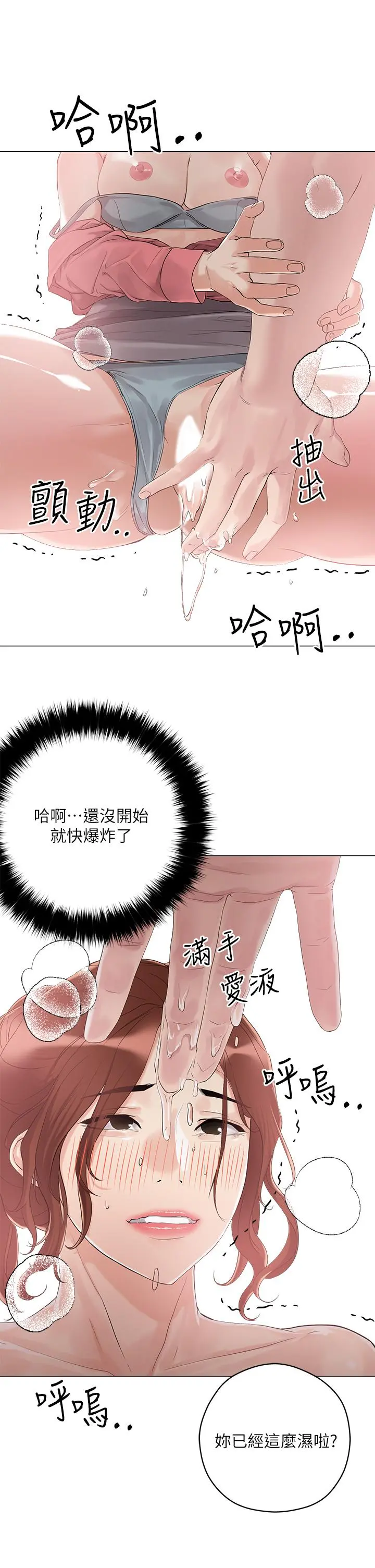把妹鬼达人 - 第6话-变成巨雕的形状了 - page 32