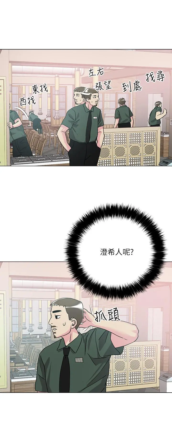 把妹鬼达人 - 第6话-变成巨雕的形状了 - page 34