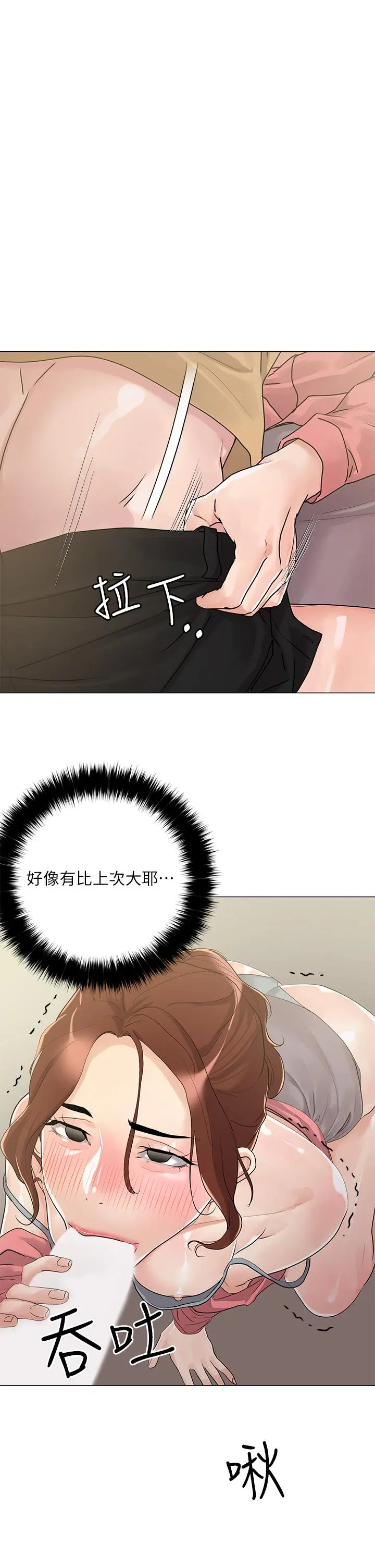 把妹鬼达人 - 第6话-变成巨雕的形状了 - page 35